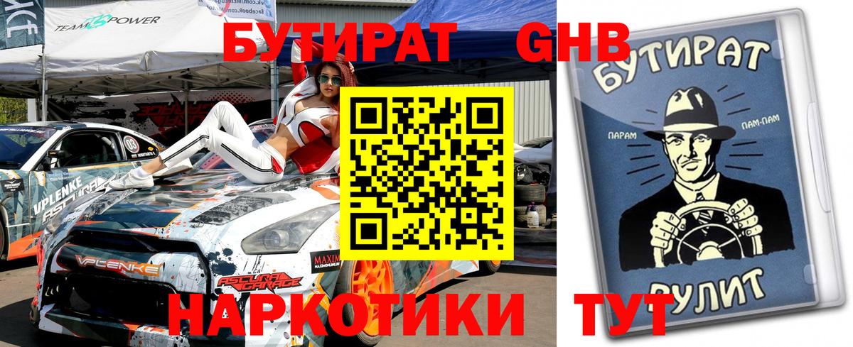 Дубна  БУТИРАТ бутик  Вход с VPN 