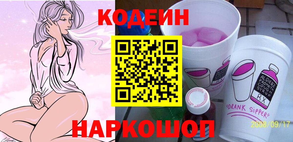 Дубна  Кодеин Purple Drank  Вход с VPN 