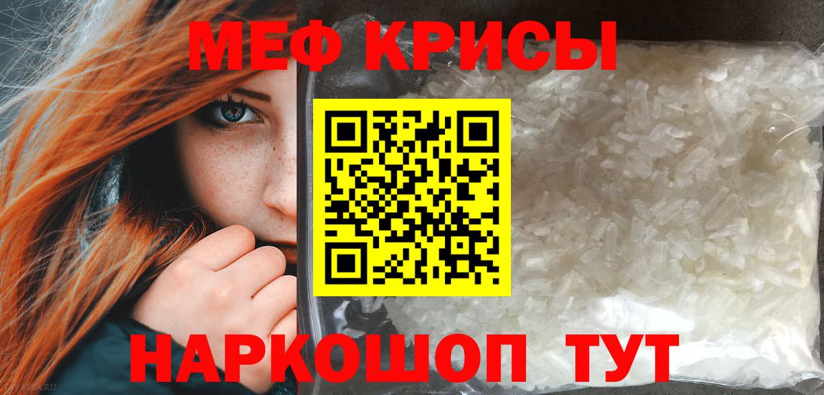 Меф мяу мяу кристаллы Дубна